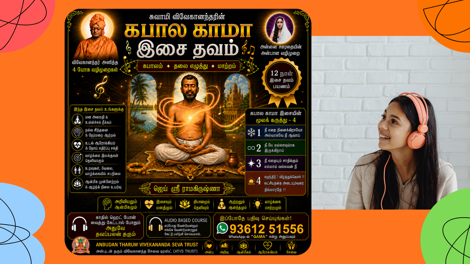 ATVS - "கபால காமா இசை தவம்" 🎧
