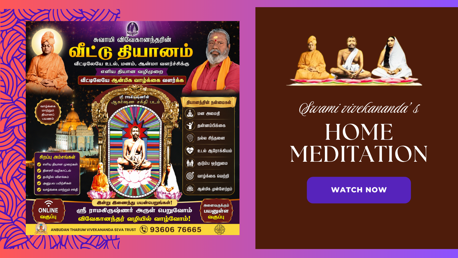 ATVS-Home Meditation-சுவாமி விவேகானந்தரின் "வீட்டுதியானம்"